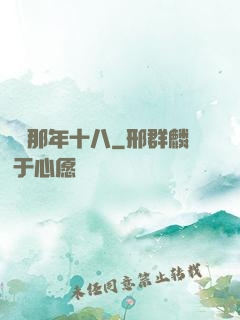 華娛那年十八